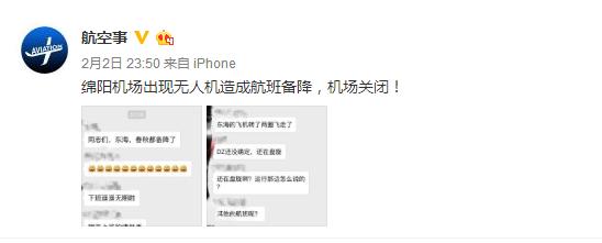 四川：不明飞行器闯入绵阳机场，致3架飞机备降