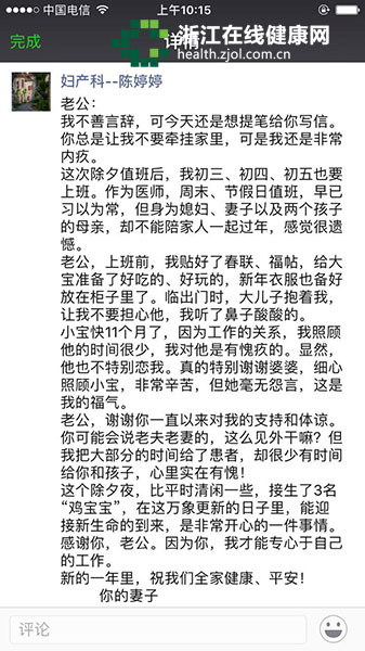 大年夜接生3个宝宝，这位女医生给丈夫写了封信(图)