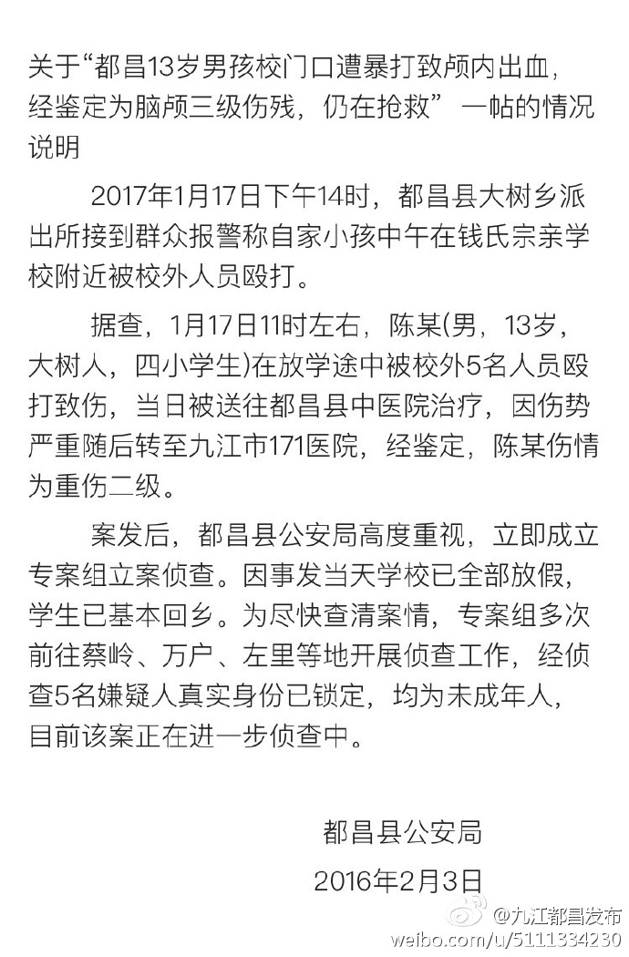 江西都昌13岁男孩校门口遭5名未成年人暴打