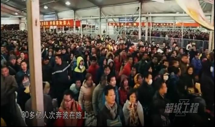 震撼！中国春运输送了地球一半人口
