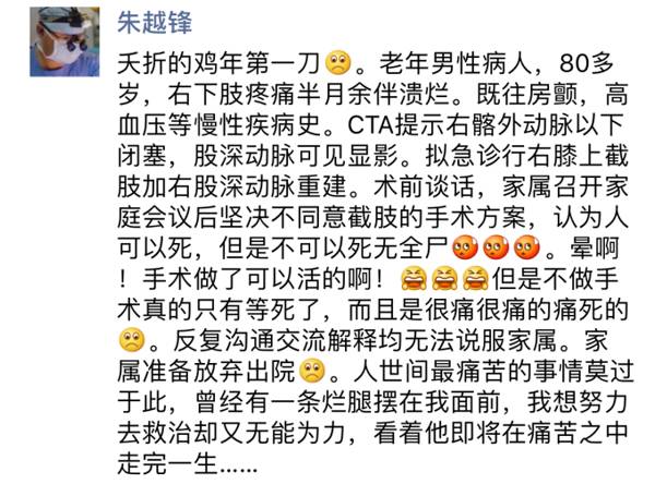 医生苦劝患者截肢 家人：人可以死，但不能死无全尸