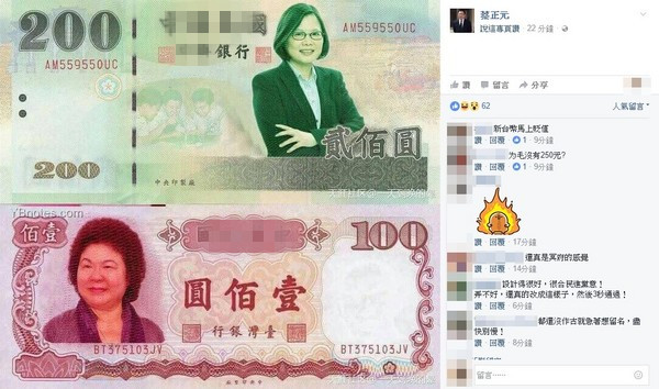 绿委要改的新台币长这样？蔡英文、陈菊全P上去了