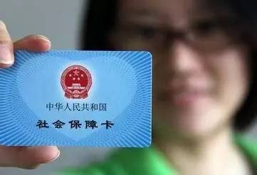 社保卡今年将实现全国一卡通，你能享受这6大好处！
