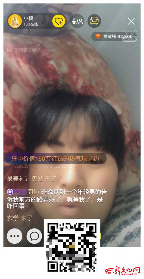 直播有多火？东北“大仙”都直播“看病”、跳大神了