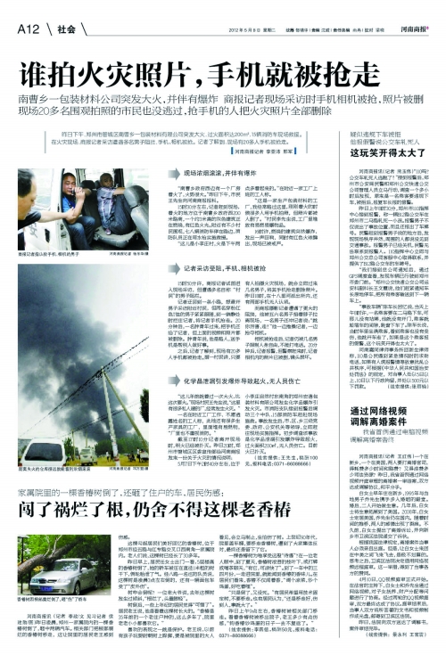 郑州南曹乡一处厂房失火多名记者采访遭殴打