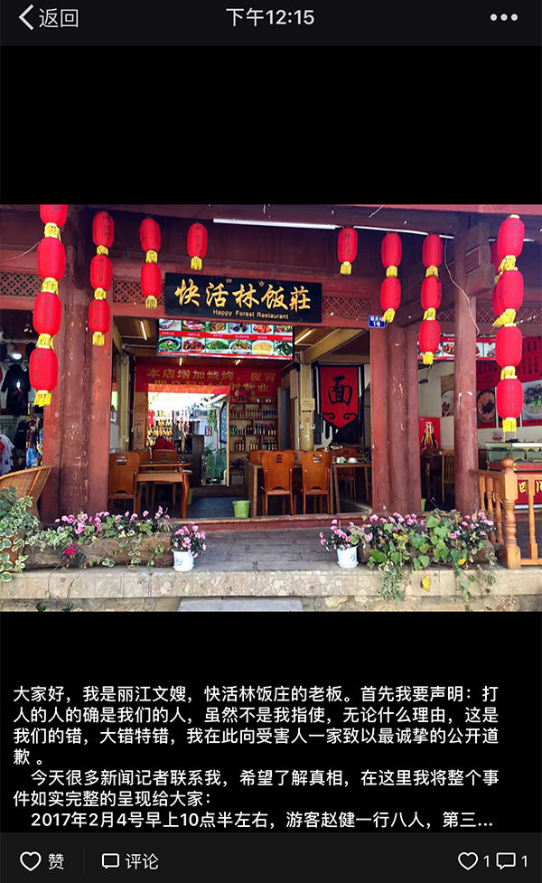 丽江游客遭殴视频曝光 店主：被打者骂老人并摔碗